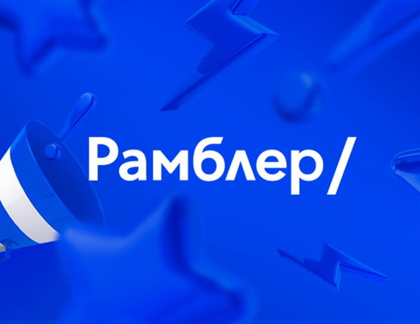 Как зарегистрировать почту Rambler с виртуальным номером телефона